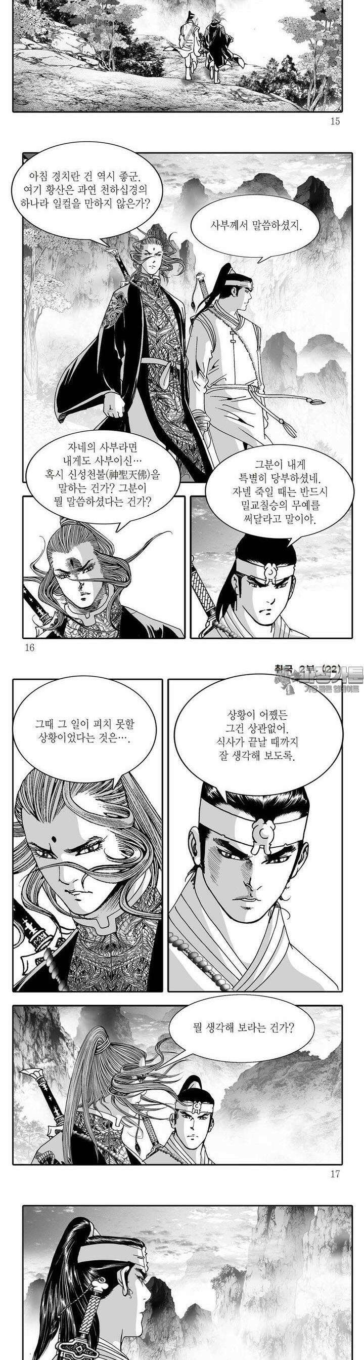 취국 2부 22권 [완결] 4