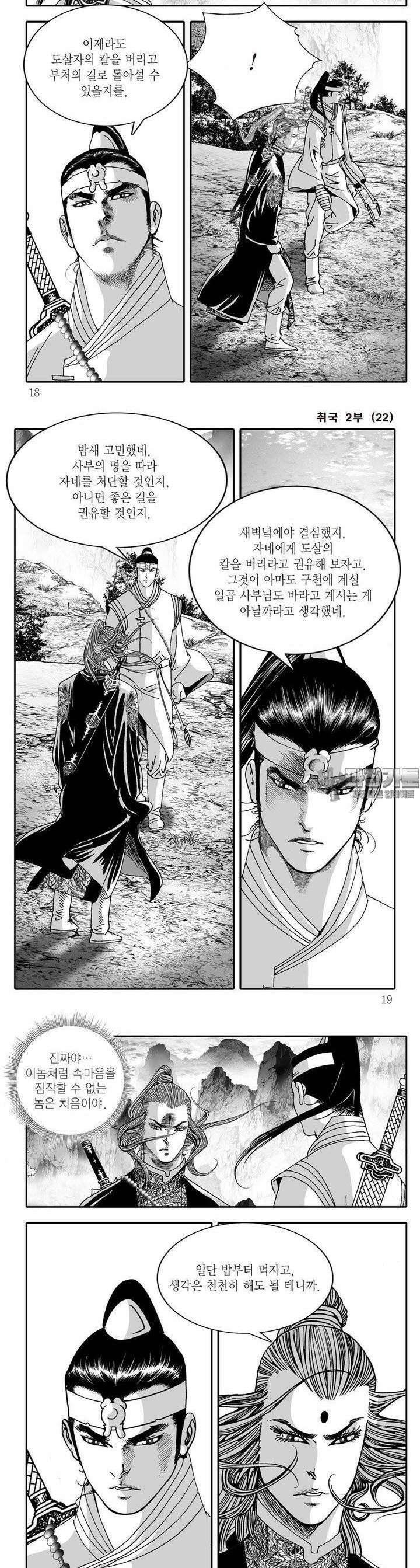 취국 2부 22권 [완결] 5