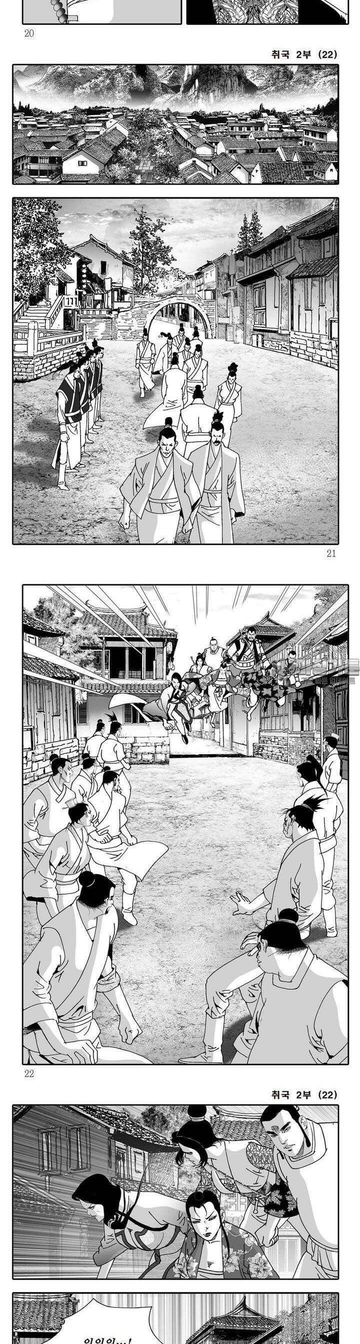 취국 2부 22권 [완결] 6
