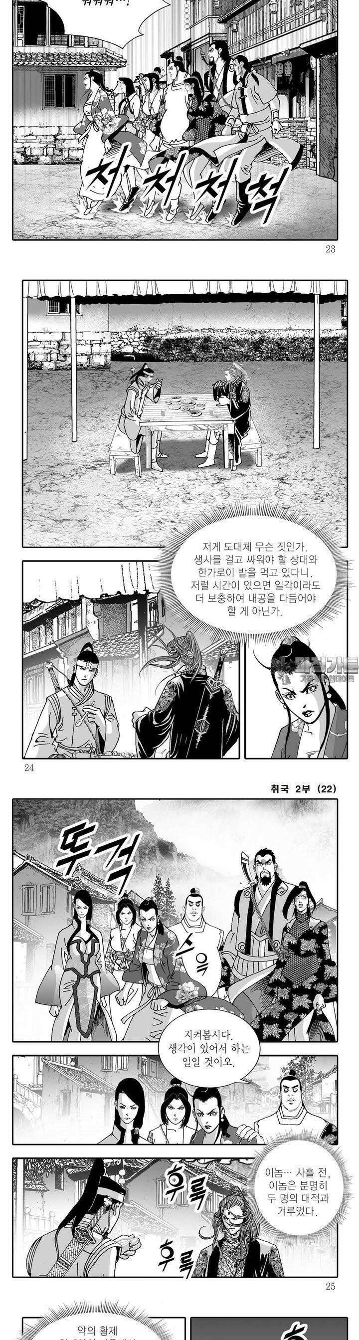 취국 2부 22권 [완결] 7