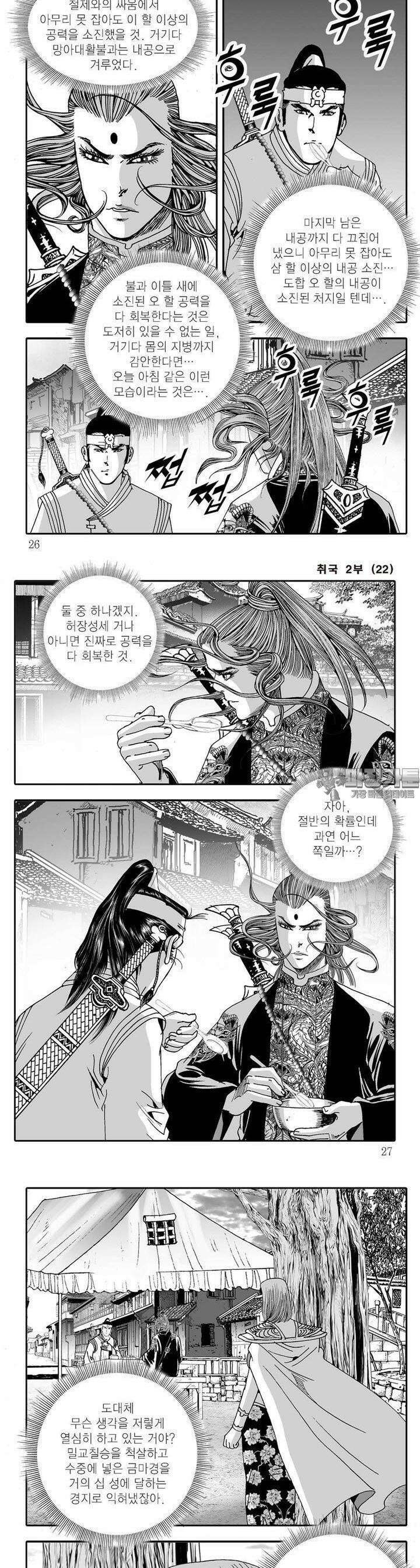 취국 2부 22권 [완결] 8