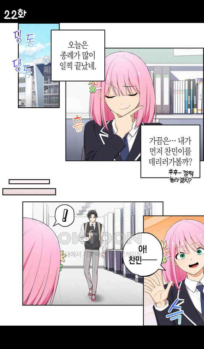 우리 안 사귀어!! 22화 1