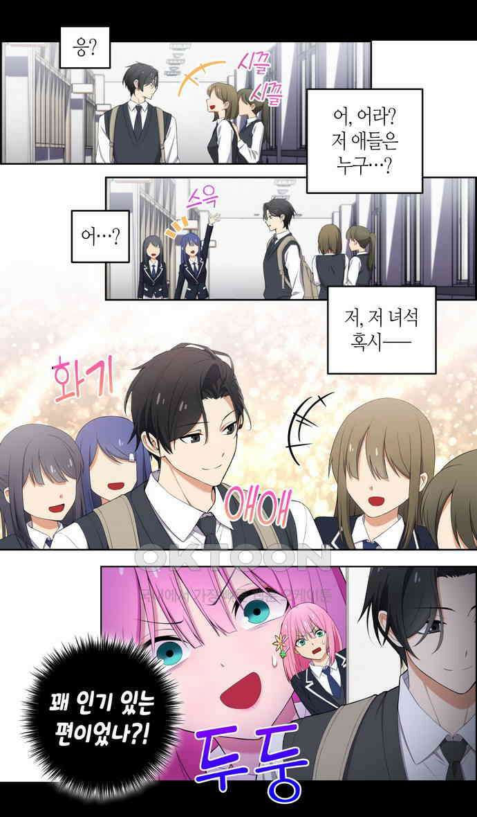 우리 안 사귀어!! 22화 2