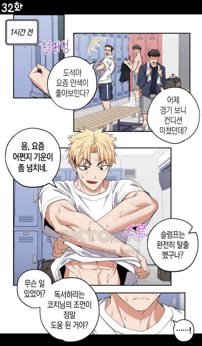 우리 안 사귀어!! 32화 1