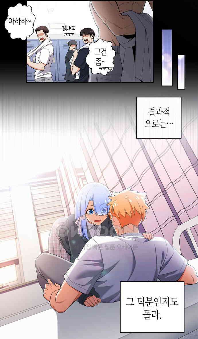 우리 안 사귀어!! 32화 2
