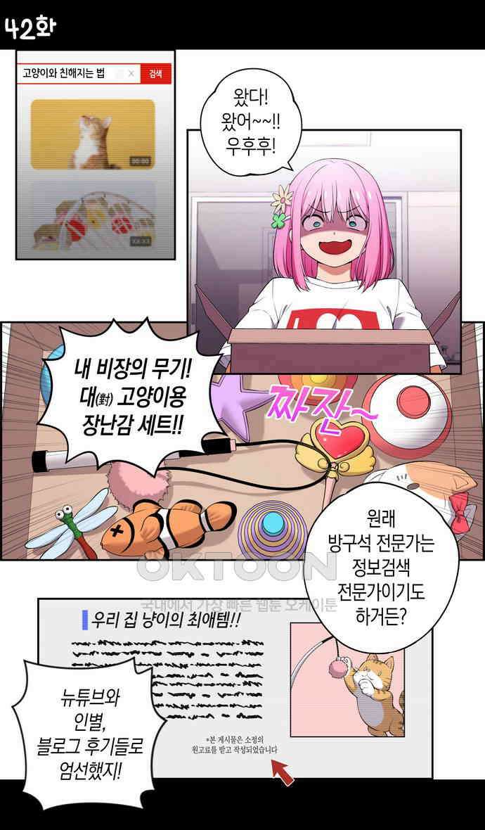 우리 안 사귀어!! 42화 1