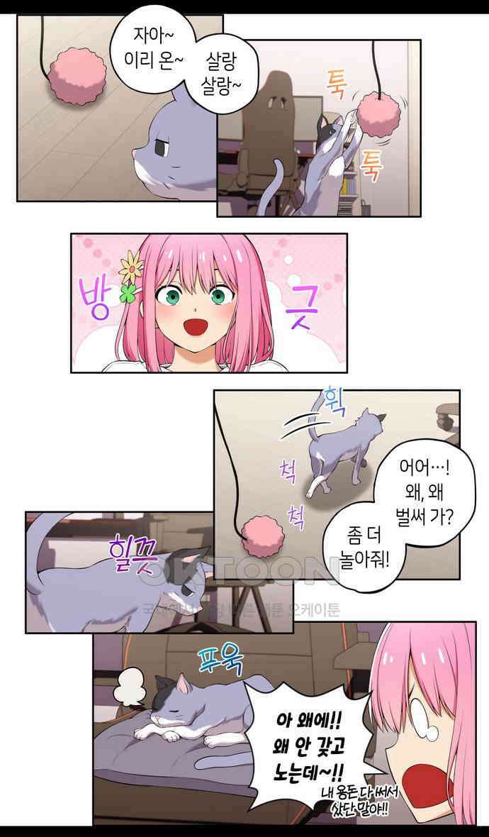 우리 안 사귀어!! 42화 2