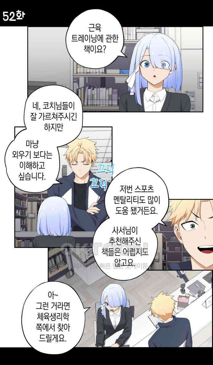 우리 안 사귀어!! 52화 1