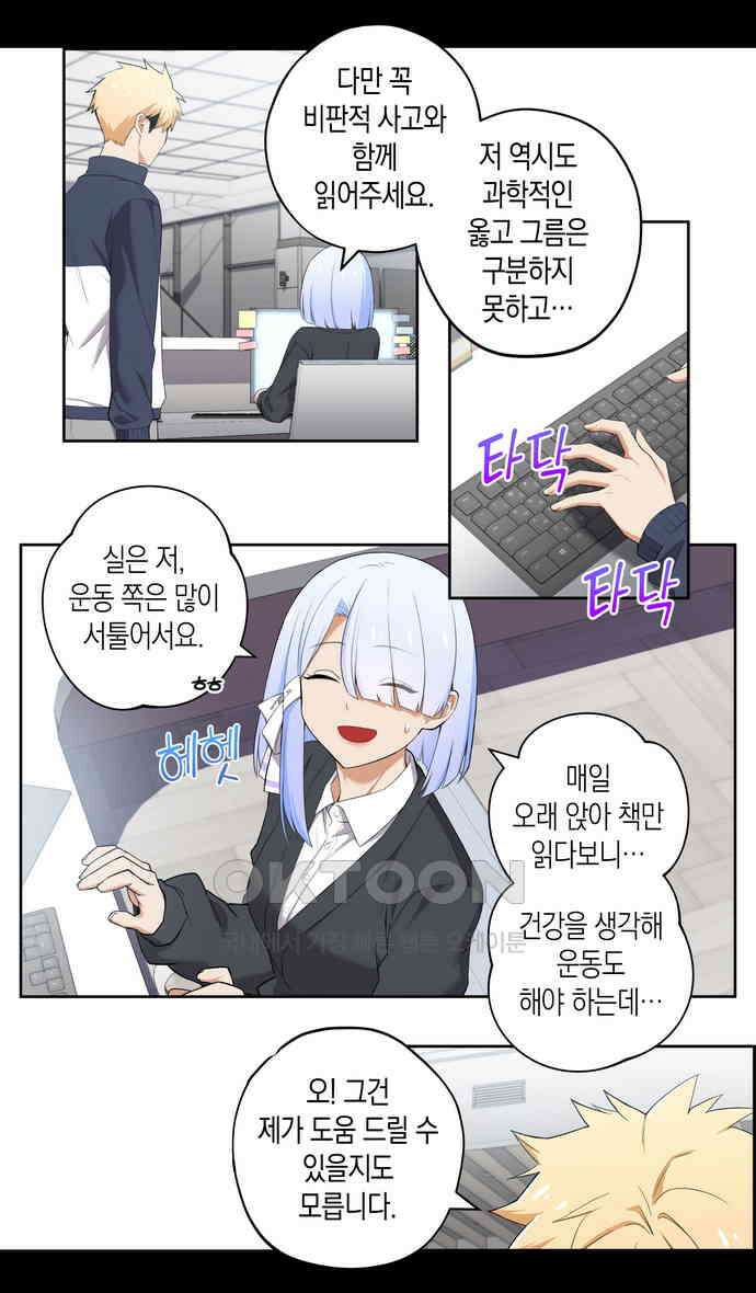 우리 안 사귀어!! 52화 2