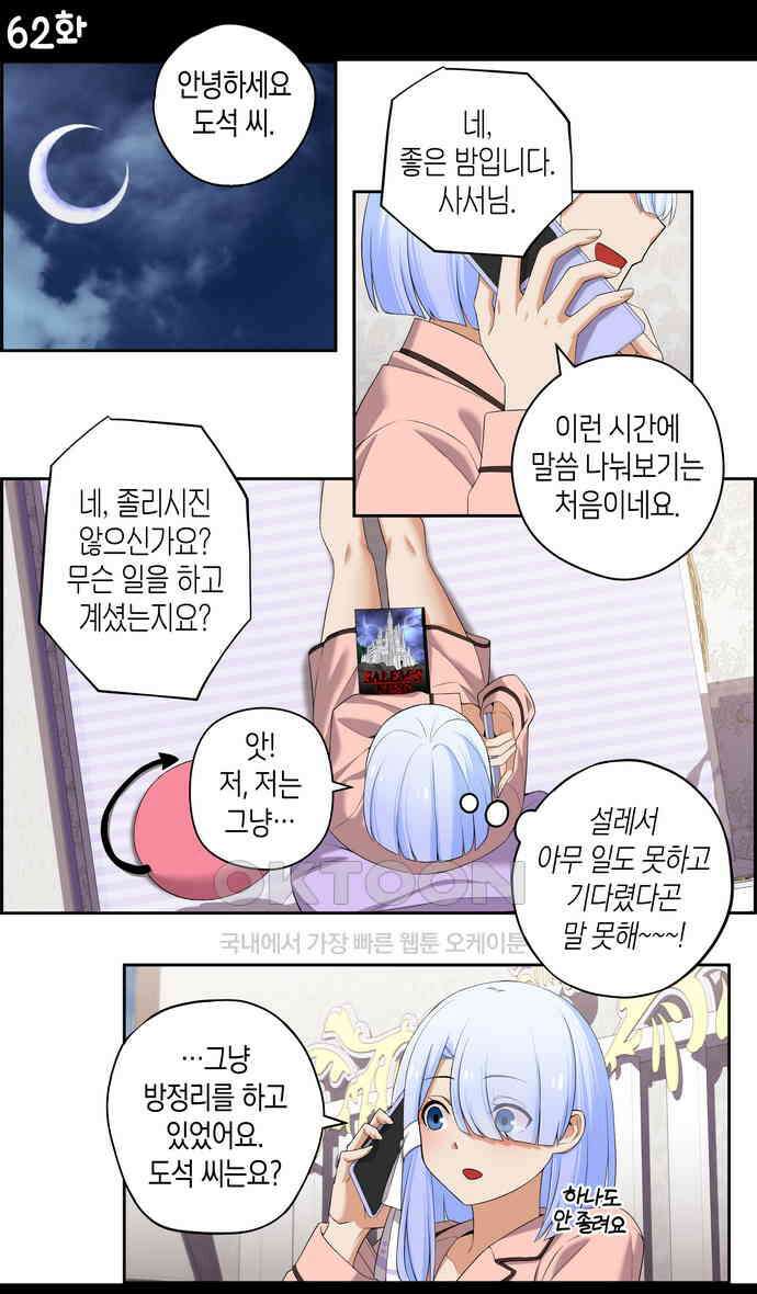 우리 안 사귀어!! 62화 1