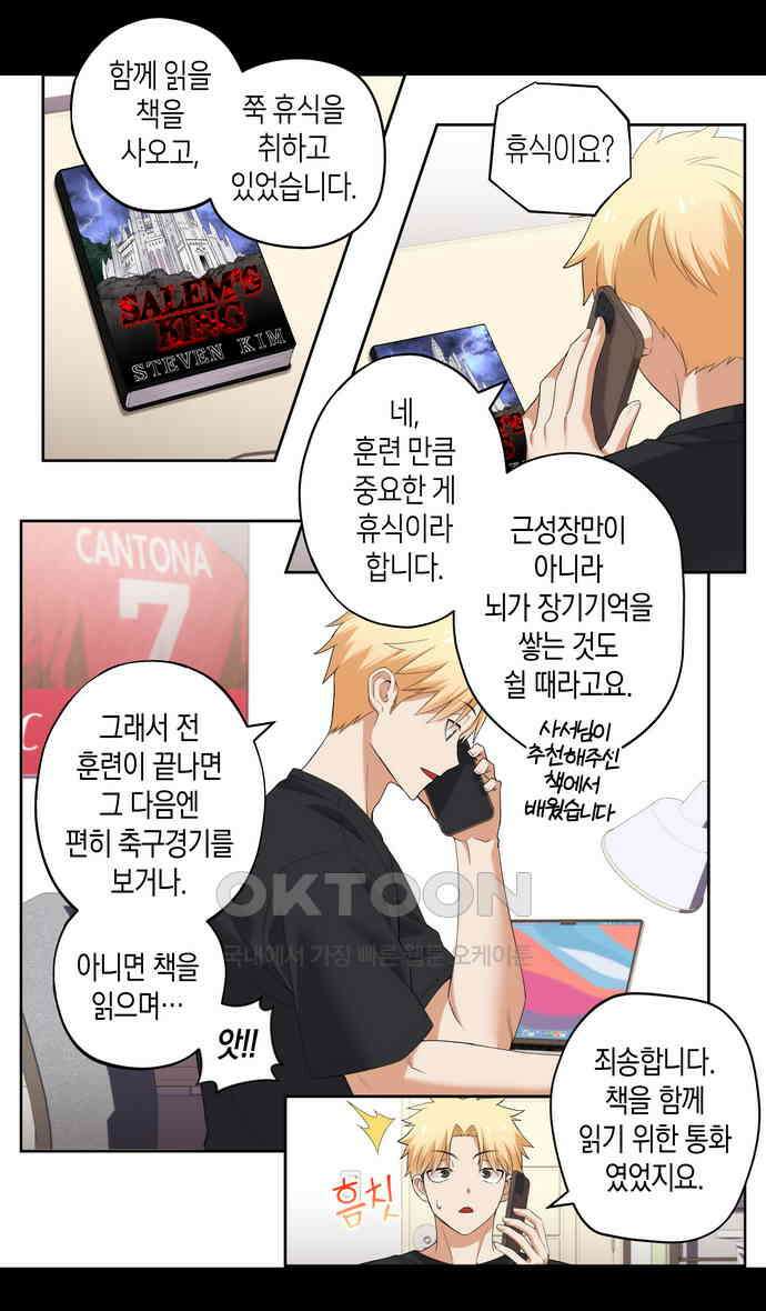 우리 안 사귀어!! 62화 2
