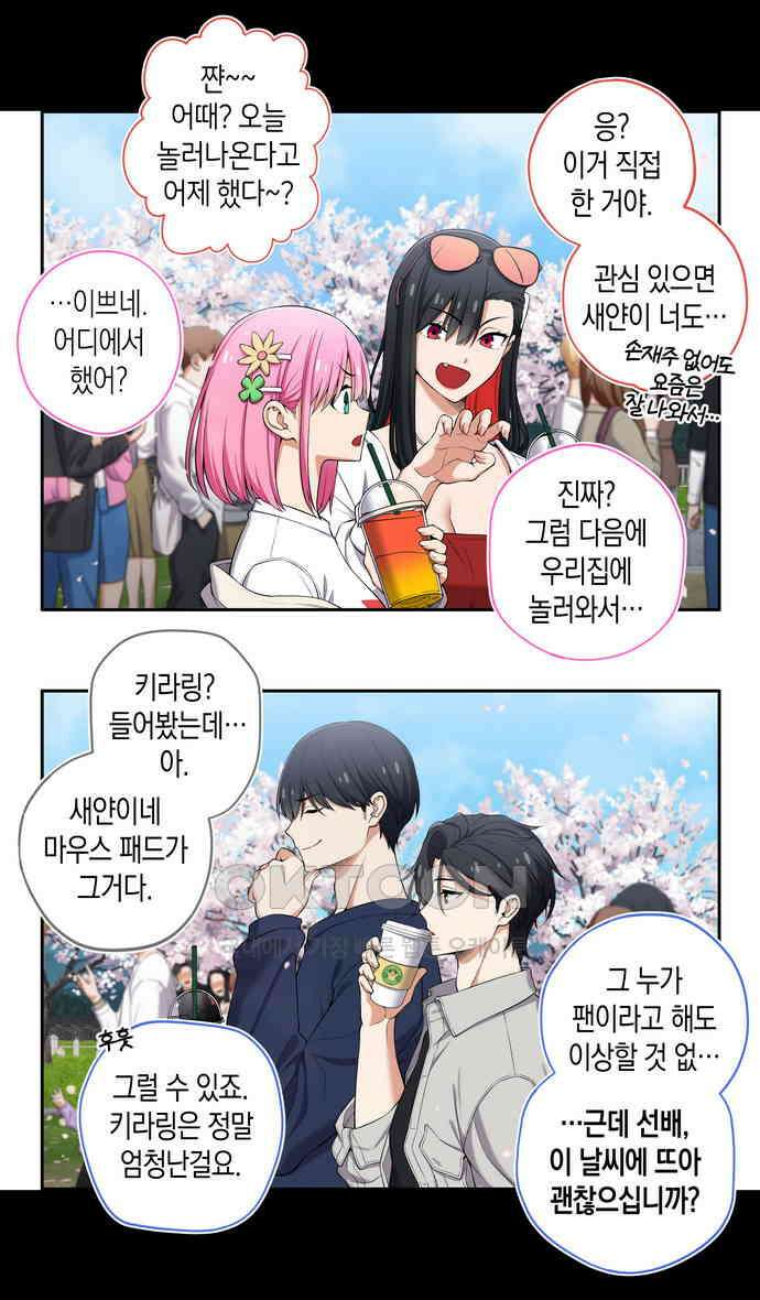 우리 안 사귀어!! 72화 2