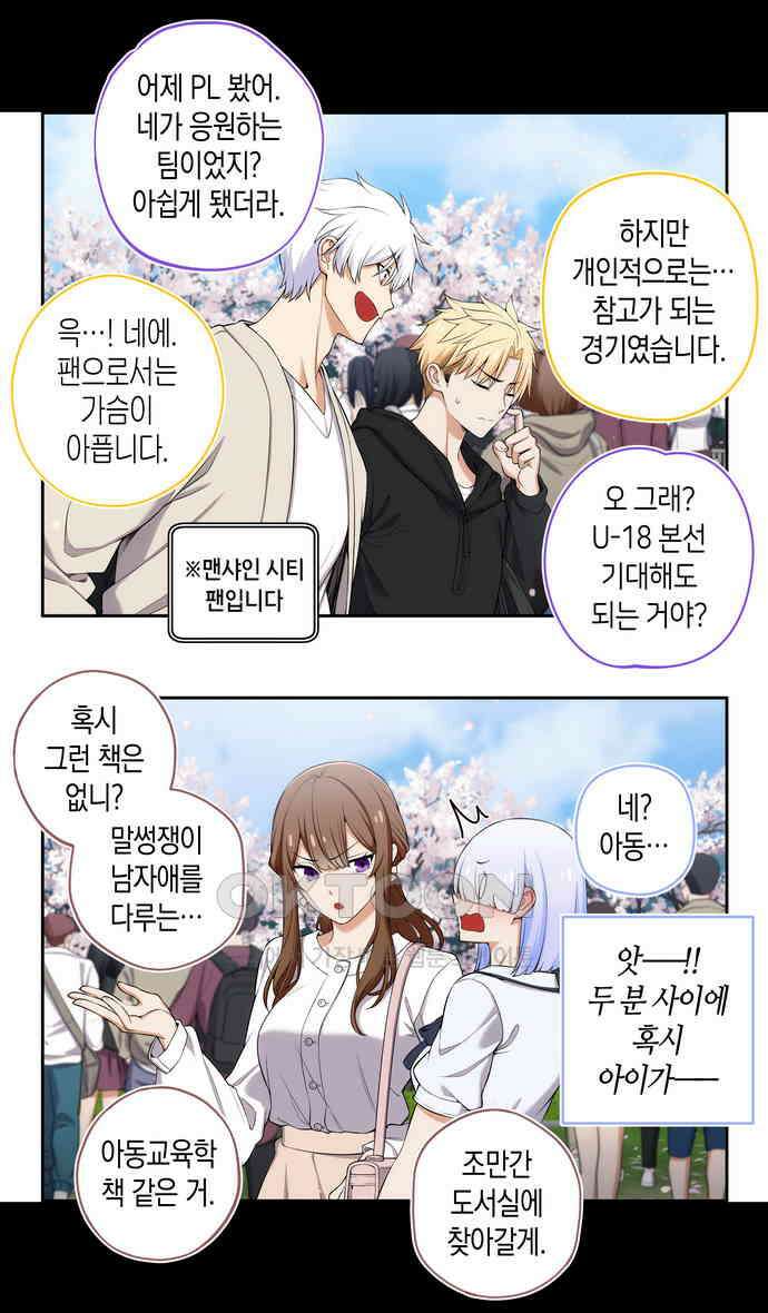 우리 안 사귀어!! 72화 3