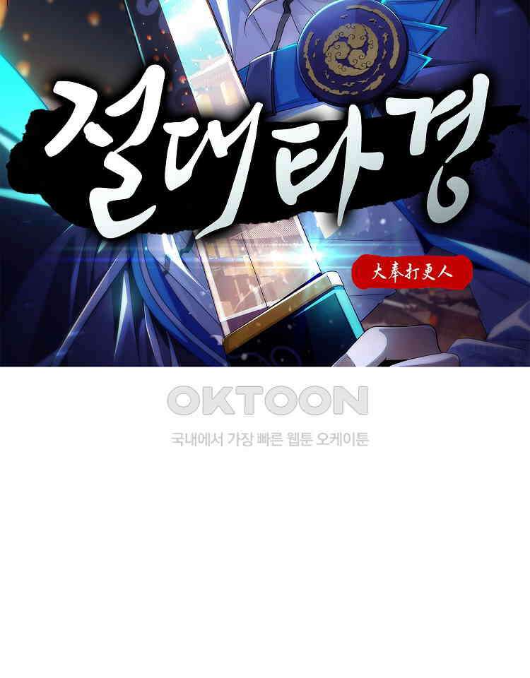 절대타경 6화 2