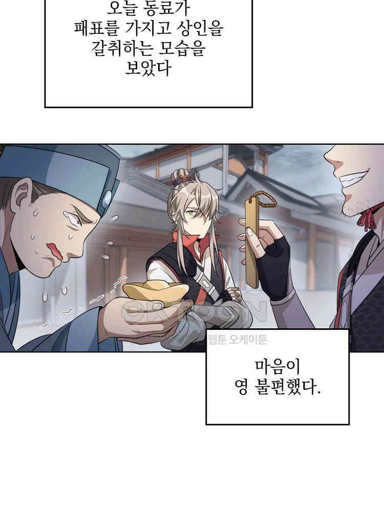 절대타경 16화 14