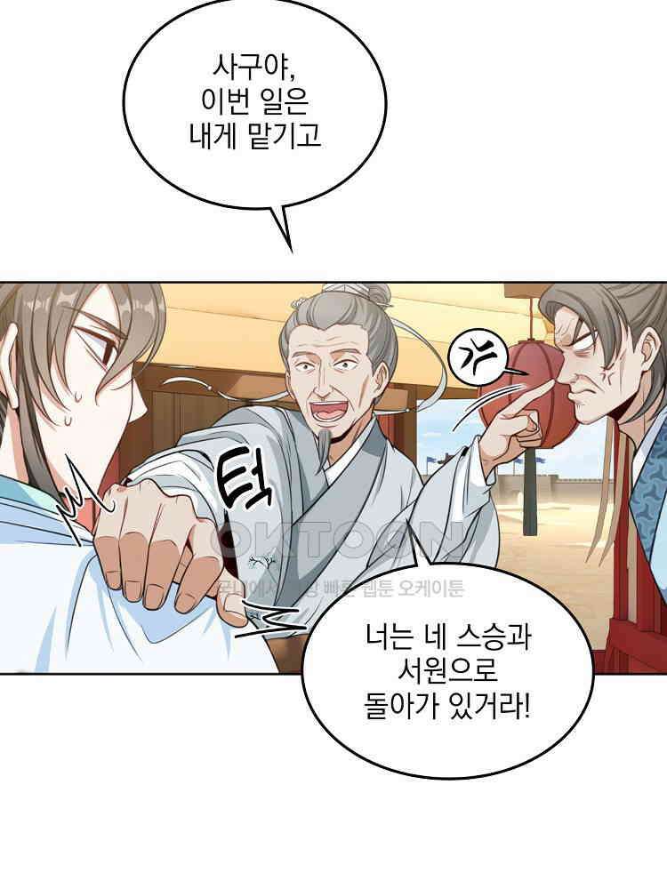 절대타경 25화 14