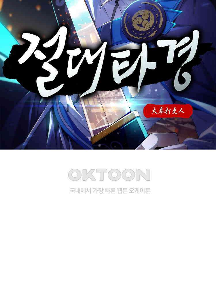 절대타경 35화 2