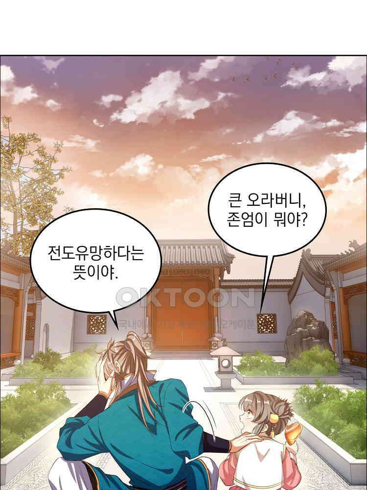 절대타경 35화 3