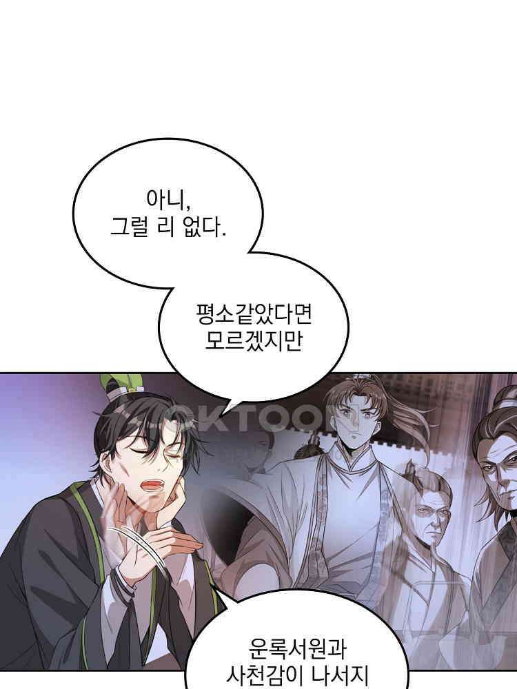 절대타경 35화 10