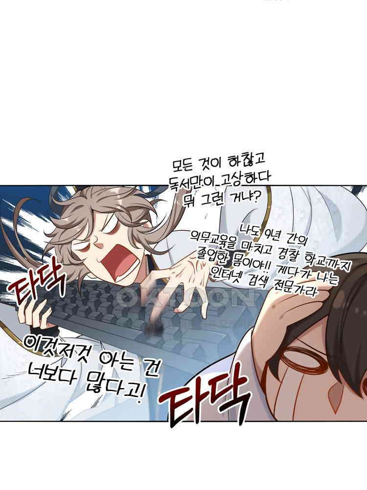 절대타경 45화 10