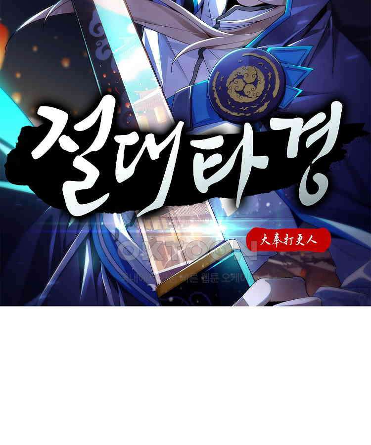 절대타경 55화 2