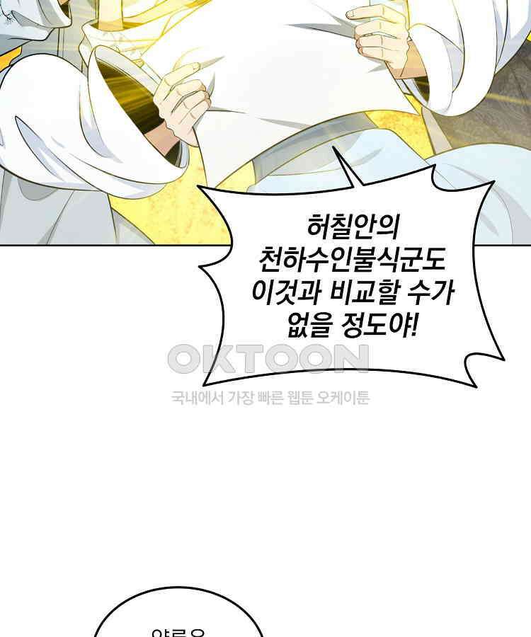 절대타경 55화 10