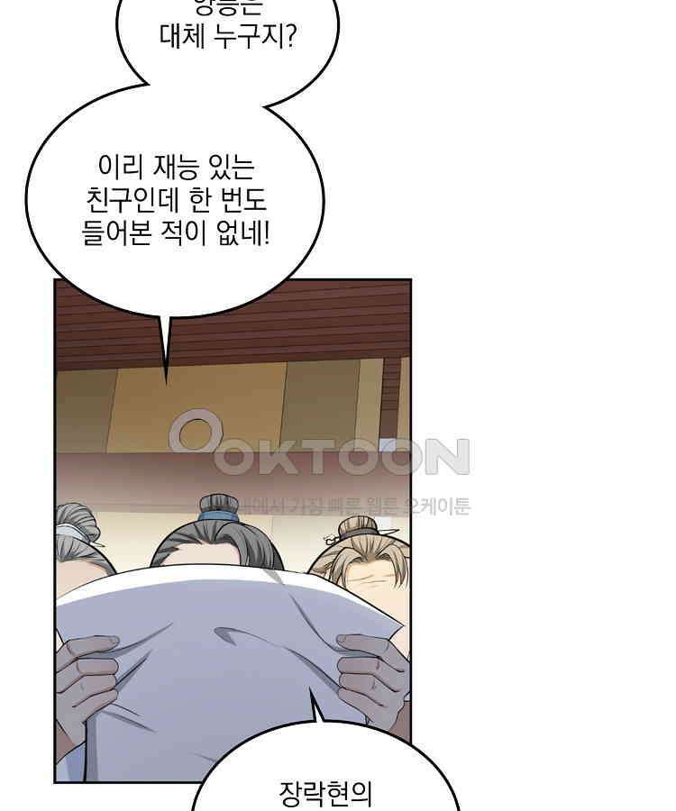 절대타경 55화 11