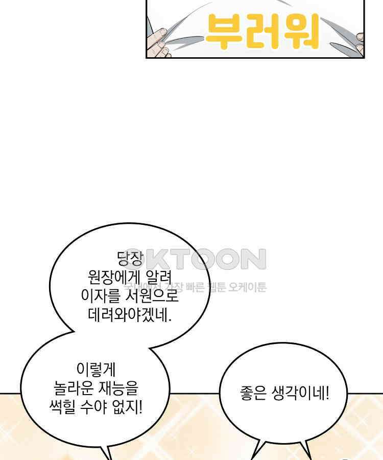 절대타경 55화 13