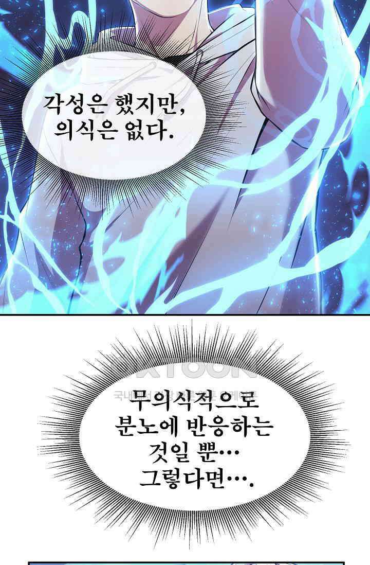 도사 전준석 3화 3