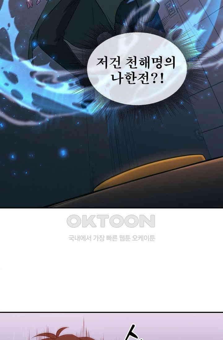 도사 전준석 3화 13
