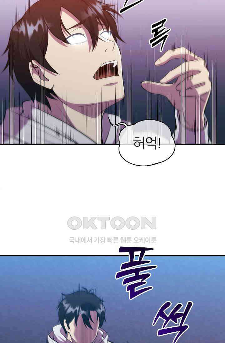 도사 전준석 3화 14