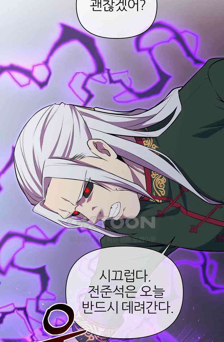 도사 전준석 3화 25