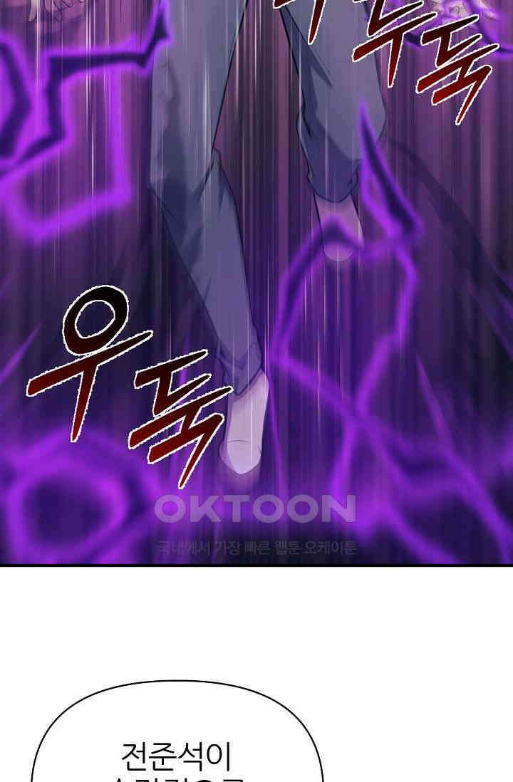 도사 전준석 3화 28
