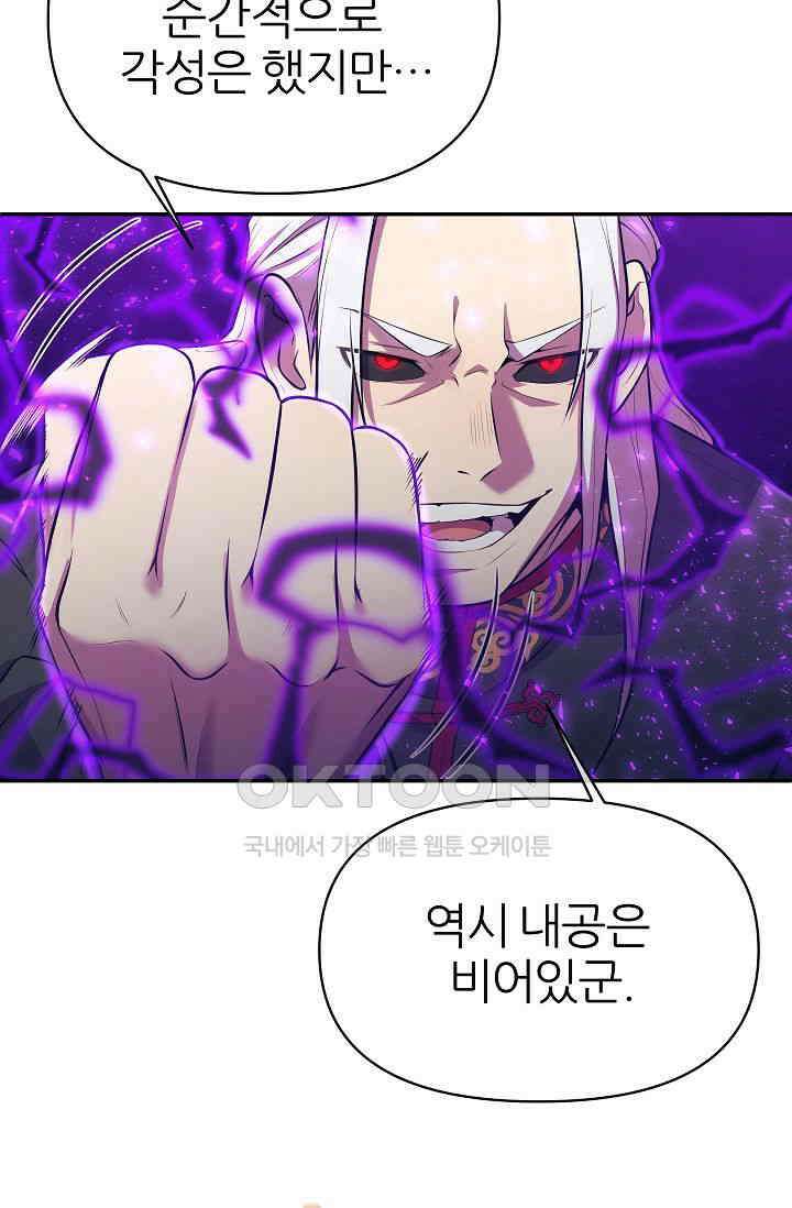 도사 전준석 3화 29