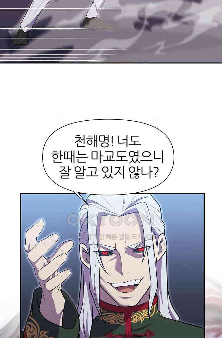 도사 전준석 3화 38