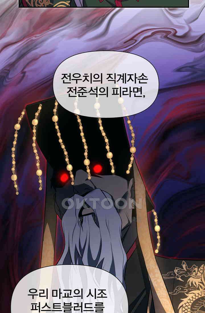 도사 전준석 3화 39