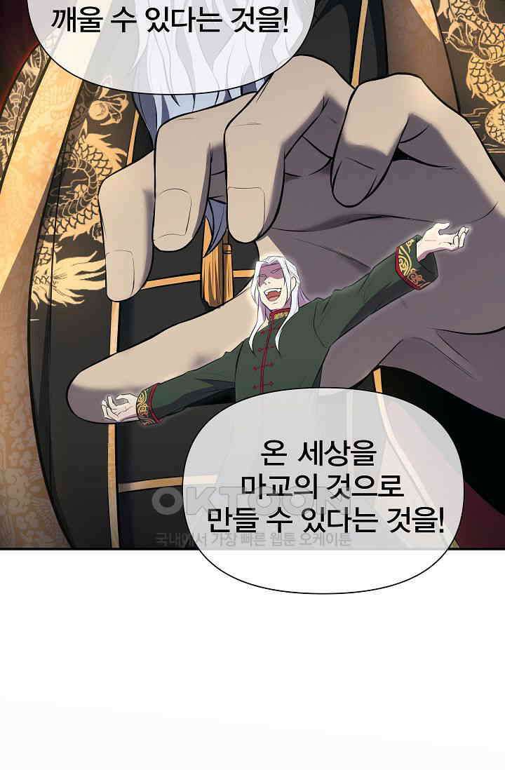 도사 전준석 3화 40
