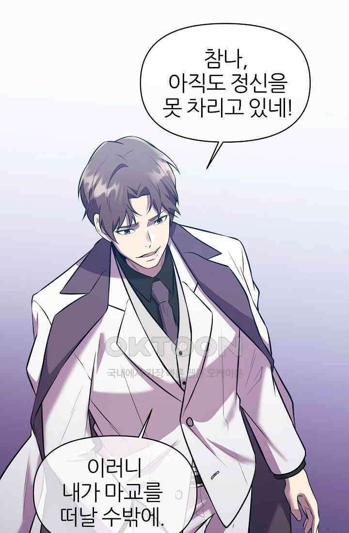 도사 전준석 3화 41