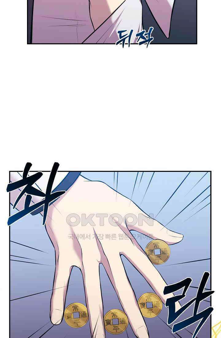 도사 전준석 3화 43