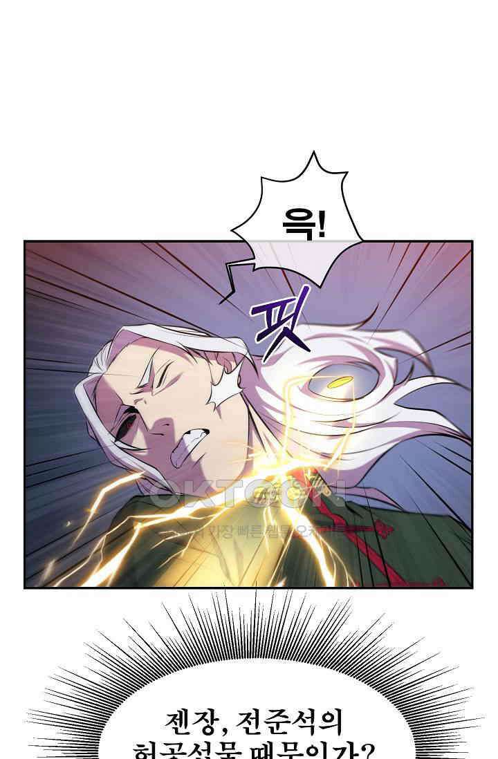 도사 전준석 3화 47