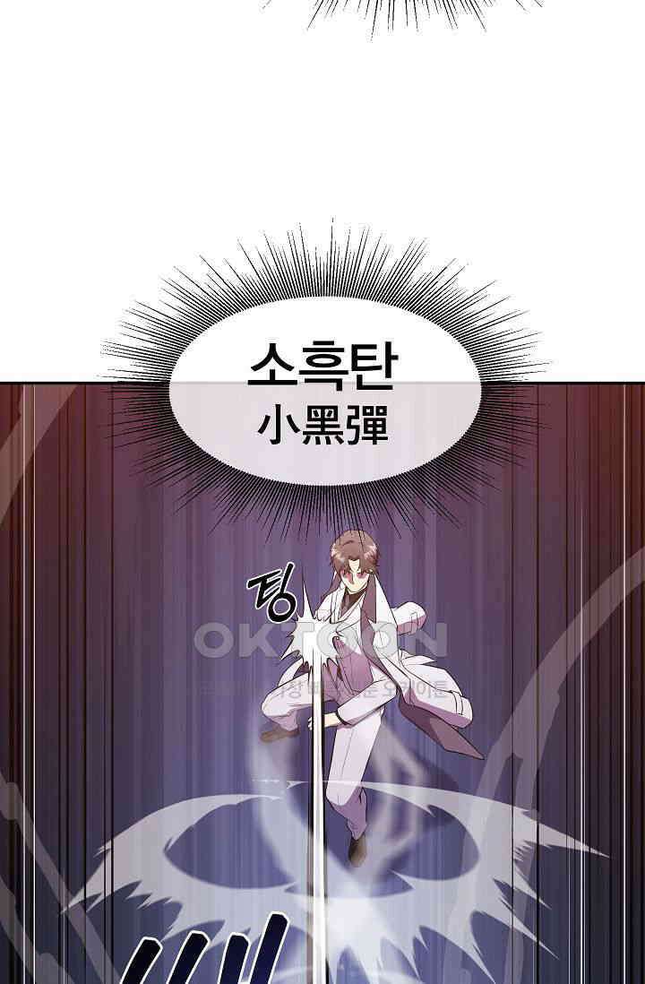도사 전준석 3화 50