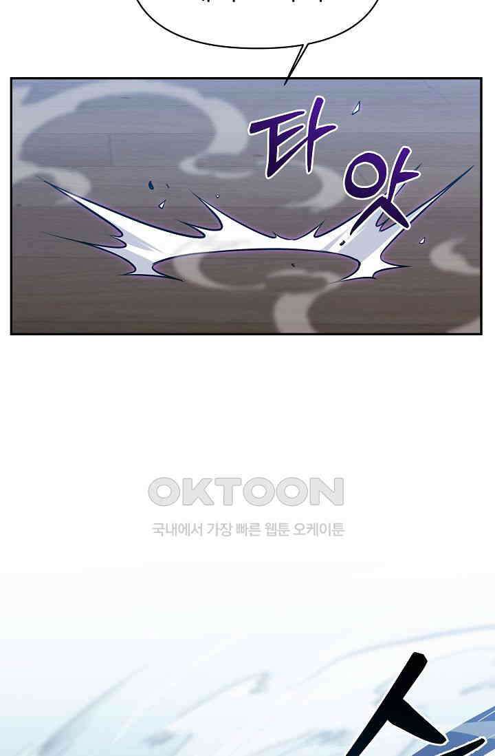 도사 전준석 3화 59
