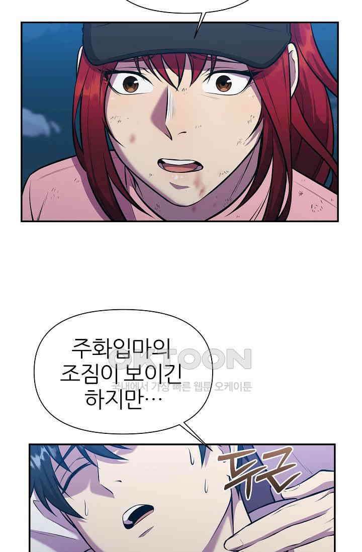 도사 전준석 3화 64