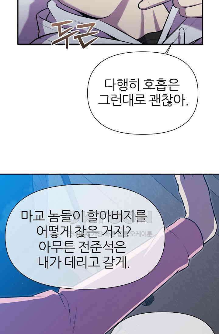 도사 전준석 3화 65