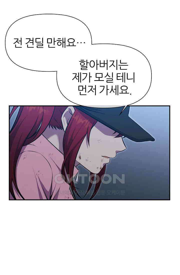 도사 전준석 3화 67
