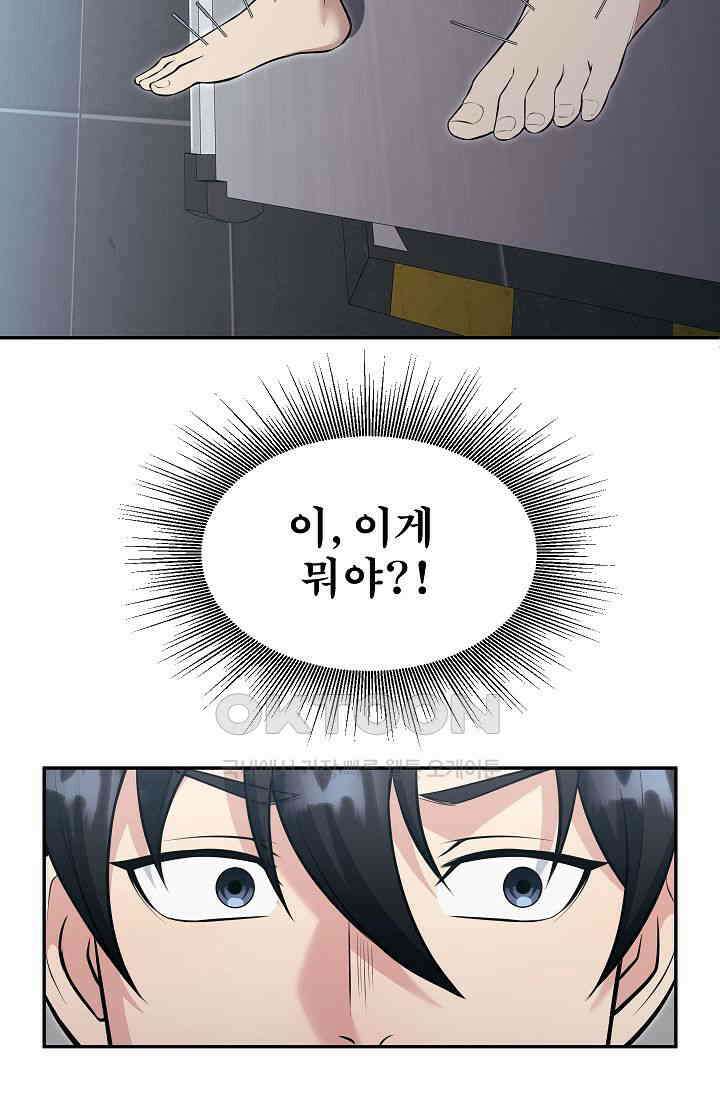도사 전준석 3화 72