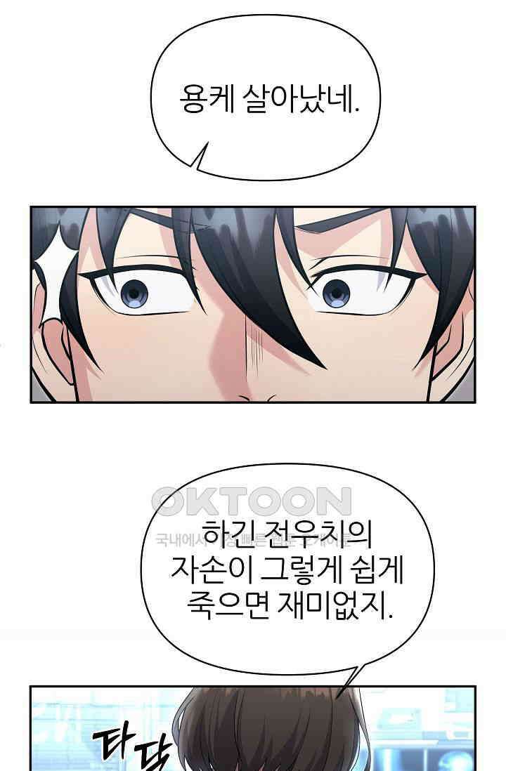 도사 전준석 3화 73