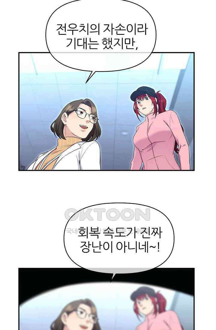 도사 전준석 3화 78