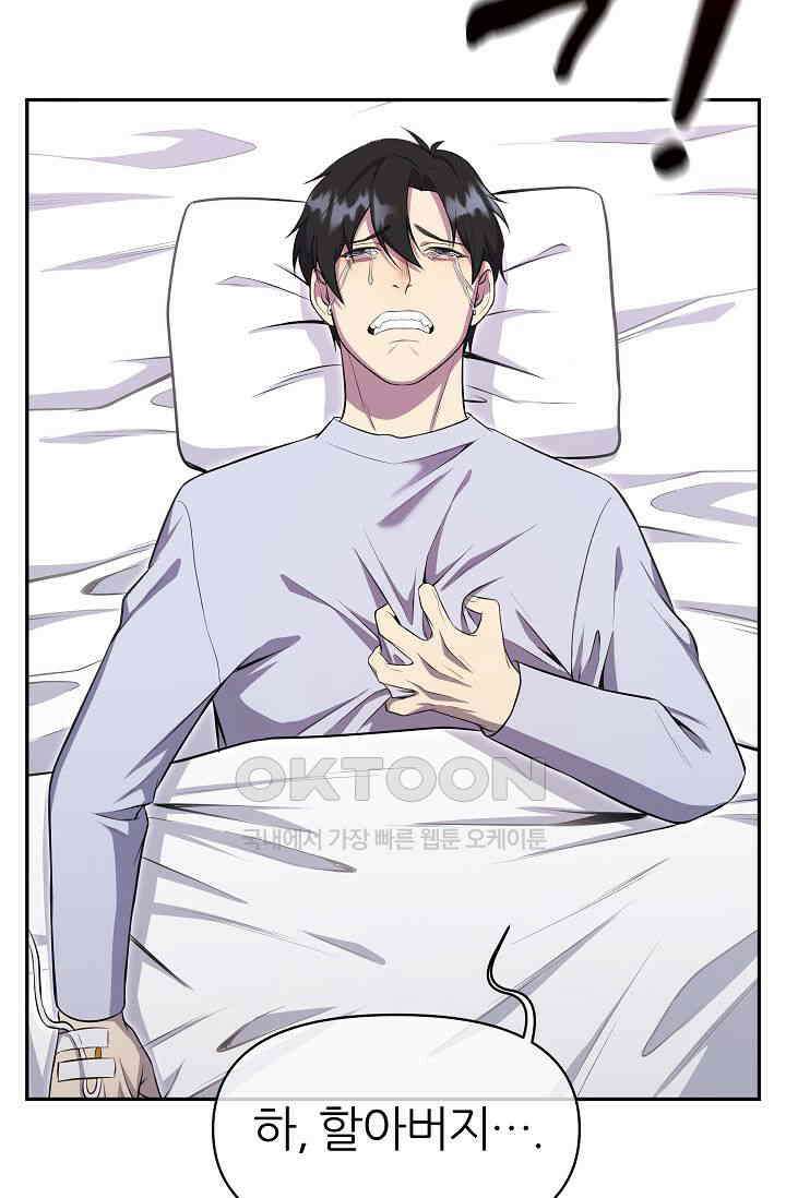 도사 전준석 3화 86