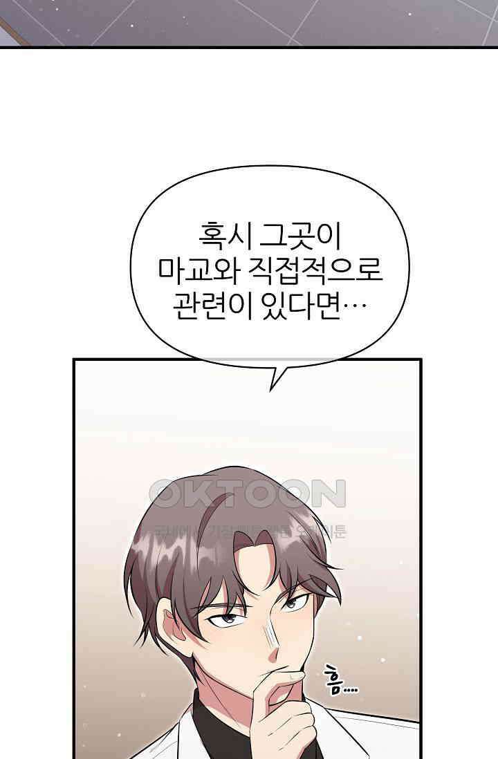 도사 전준석 13화 35